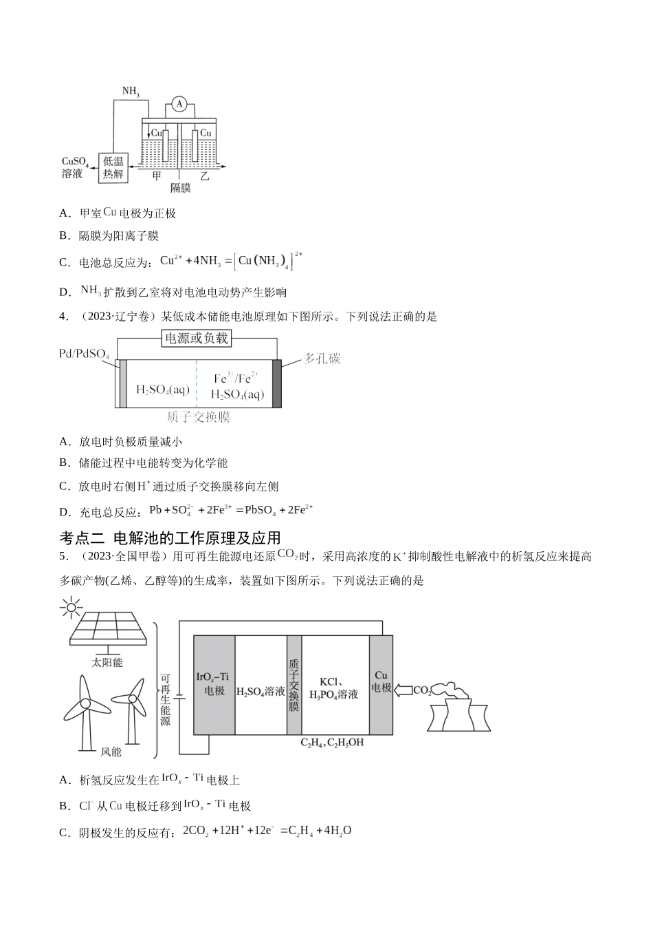 专题08 电化学及其应用-五年(2019-2023)高考化学真题分项汇编(全国通用)(学生版).docx_第2页
