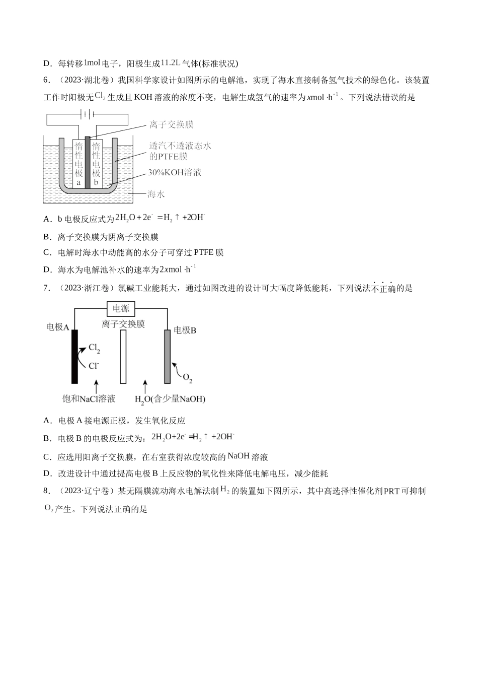 专题08 电化学及其应用-五年(2019-2023)高考化学真题分项汇编(全国通用)(学生版).docx_第3页