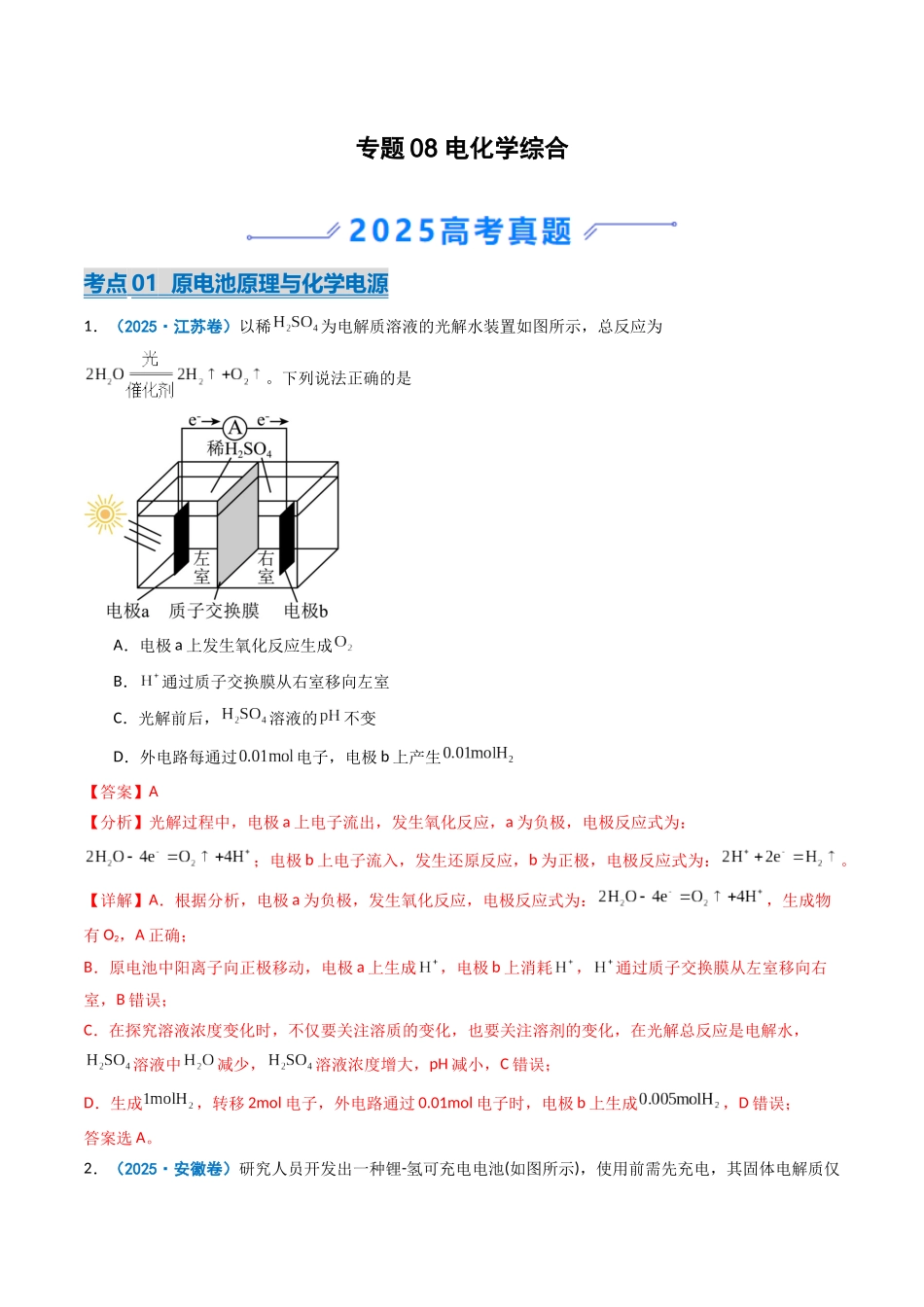 专题08 电化学综合(教师版).docx_第1页