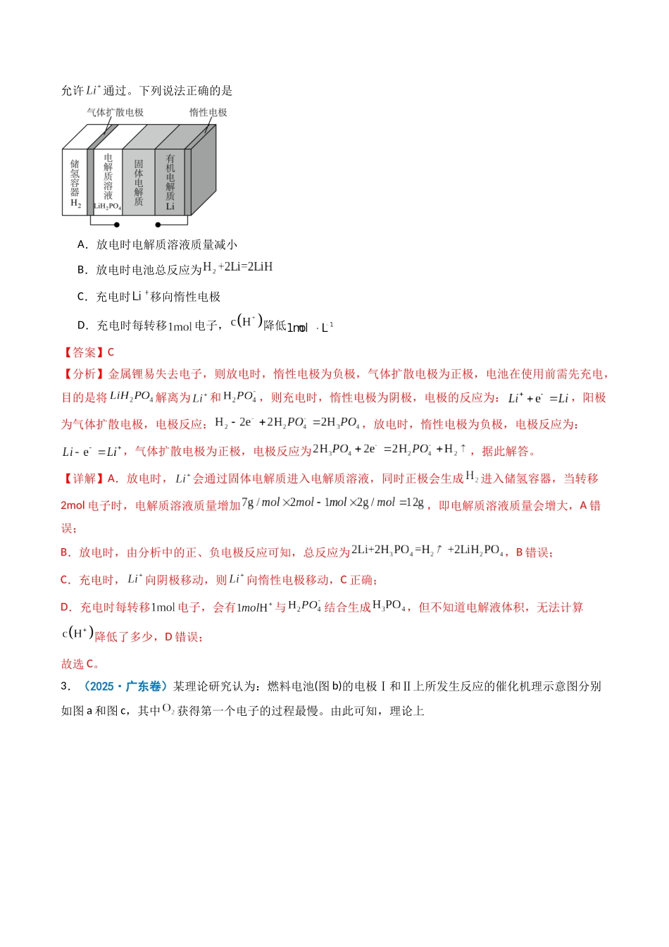 专题08 电化学综合(教师版).docx_第2页