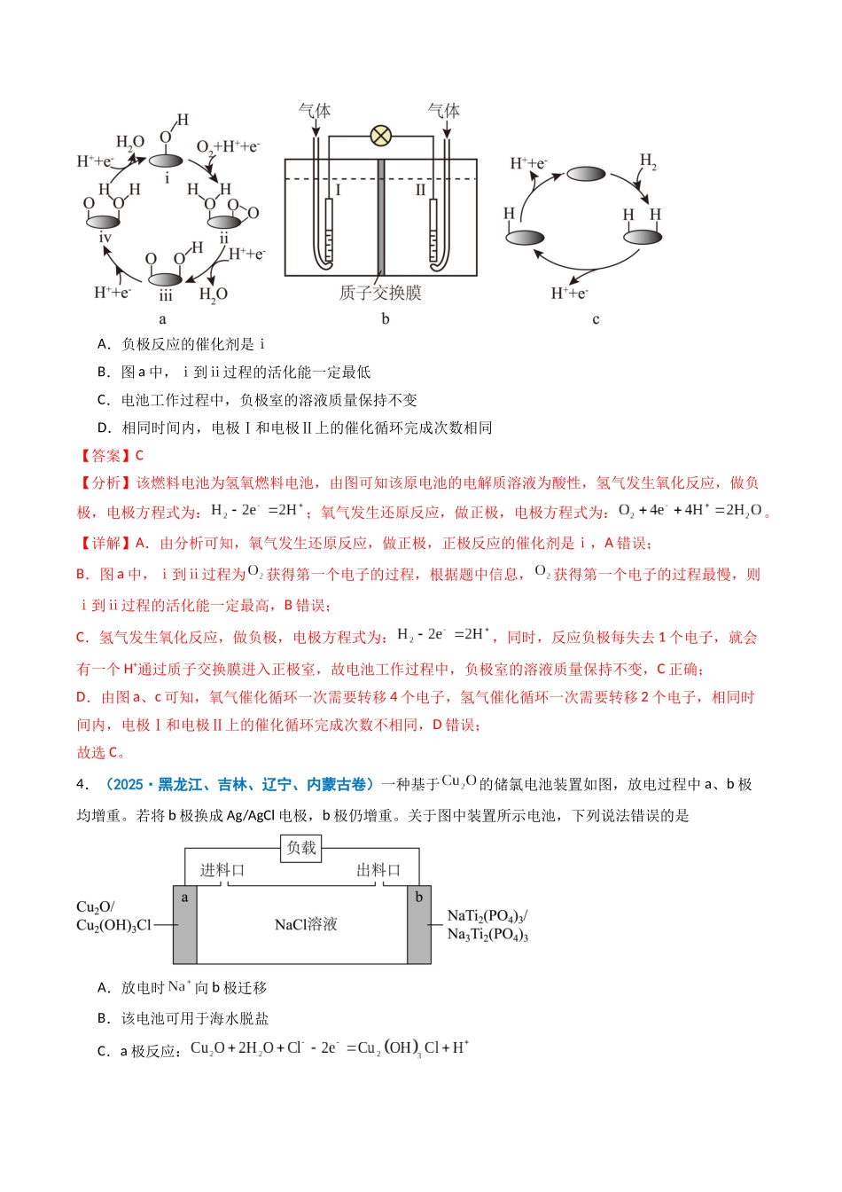 专题08 电化学综合(教师版).docx_第3页