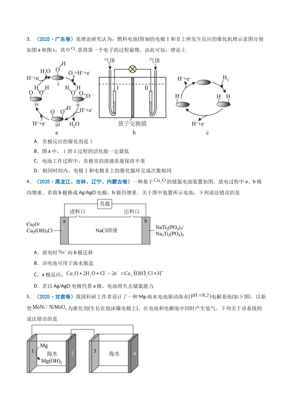 专题08 电化学综合(学生版).docx_第2页