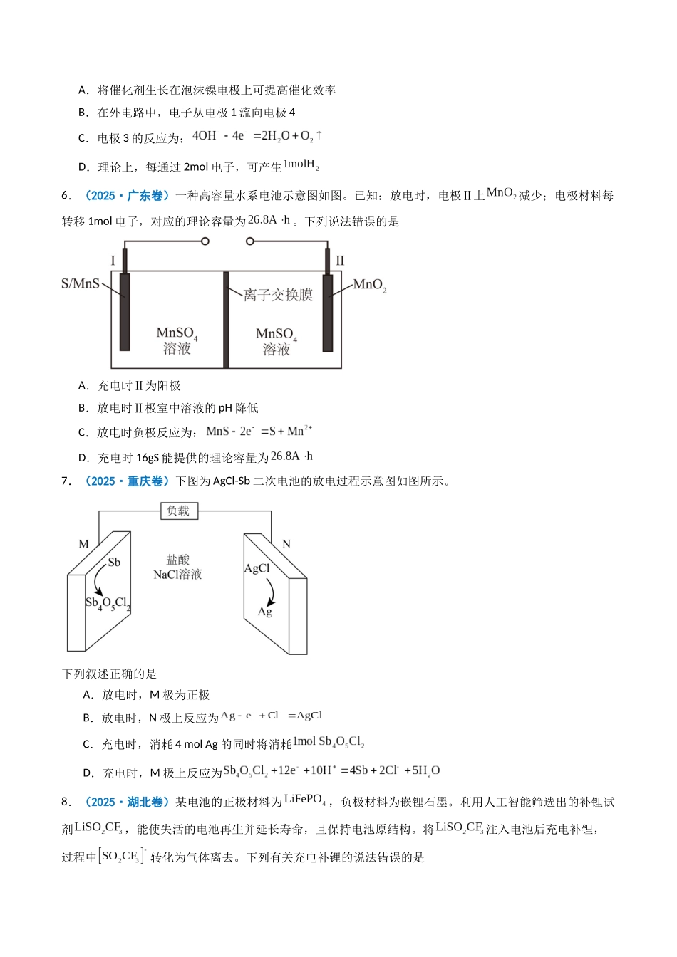 专题08 电化学综合(学生版).docx_第3页