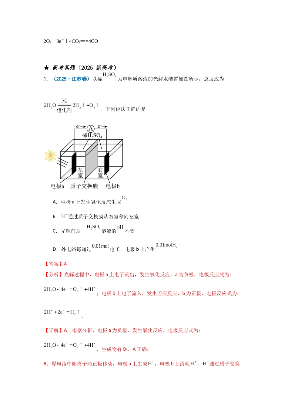 专题08 电化学综合.docx_第3页