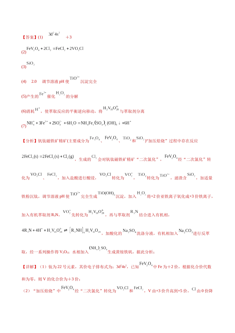 专题08 工艺流程综合题(教师版).docx_第2页
