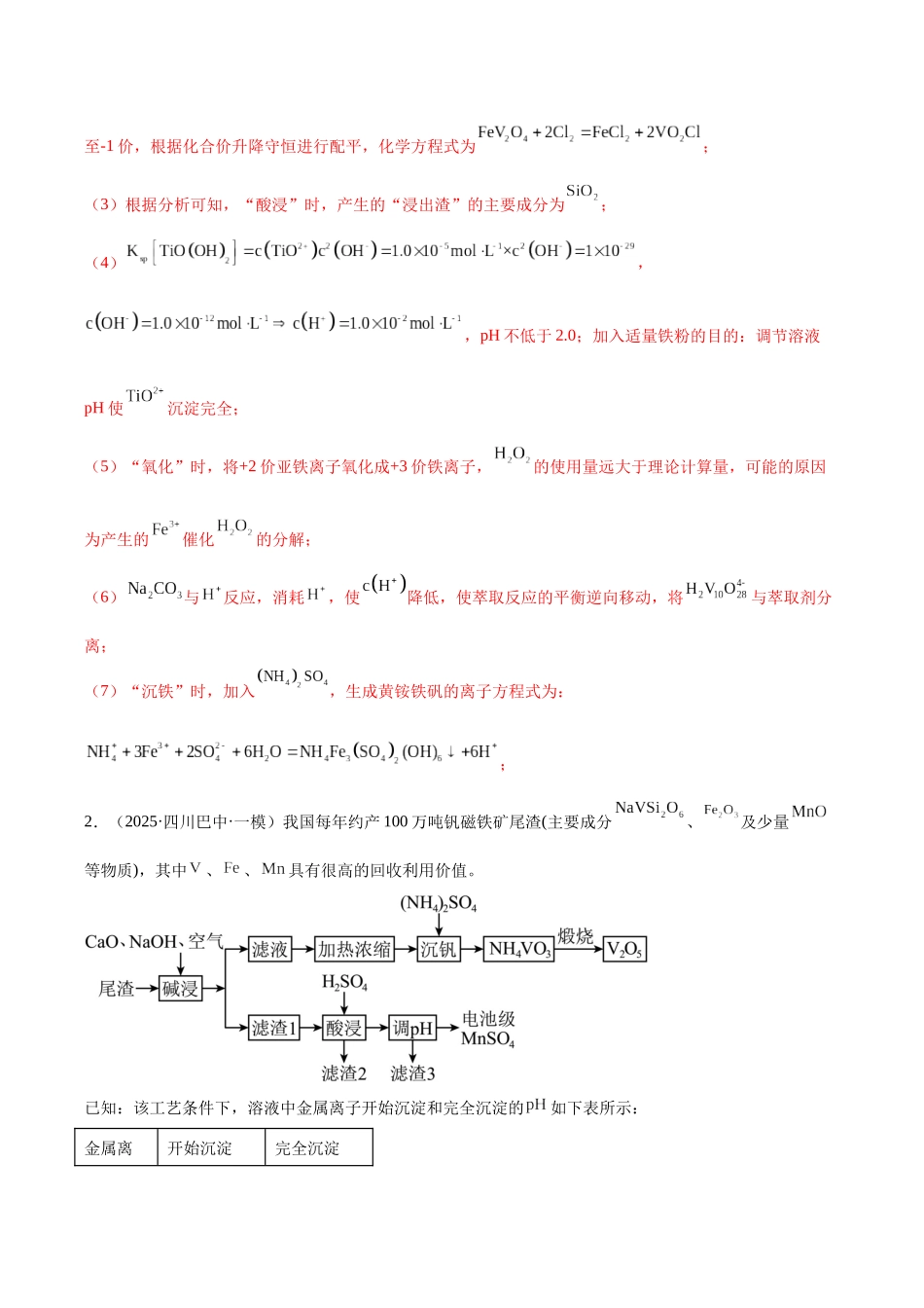 专题08 工艺流程综合题(教师版).docx_第3页