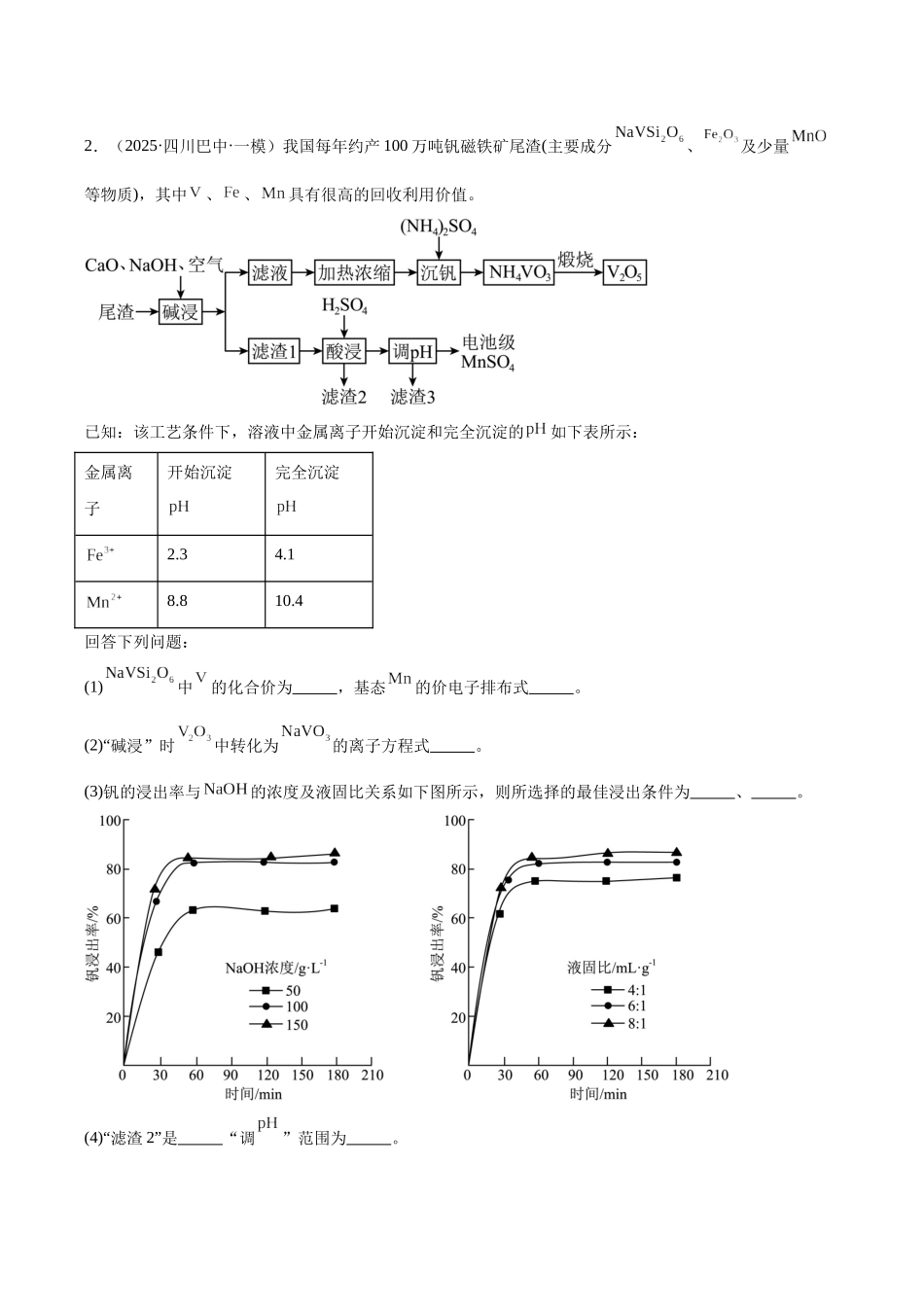专题08 工艺流程综合题(学生版).docx_第2页