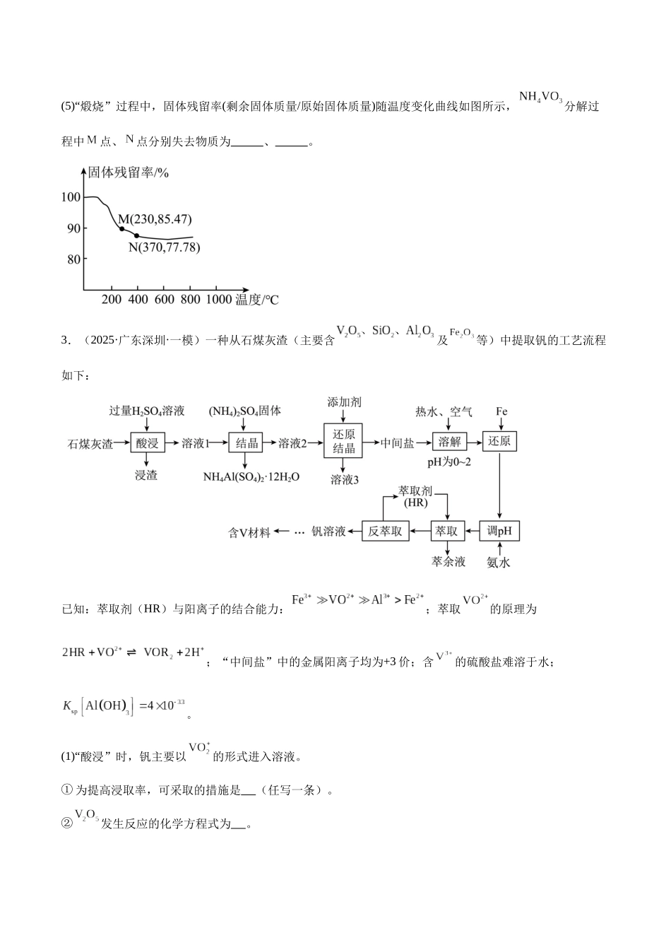 专题08 工艺流程综合题(学生版).docx_第3页