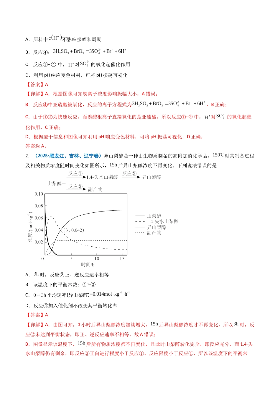 专题08 化学反应速率与化学平衡(教师版).docx_第2页