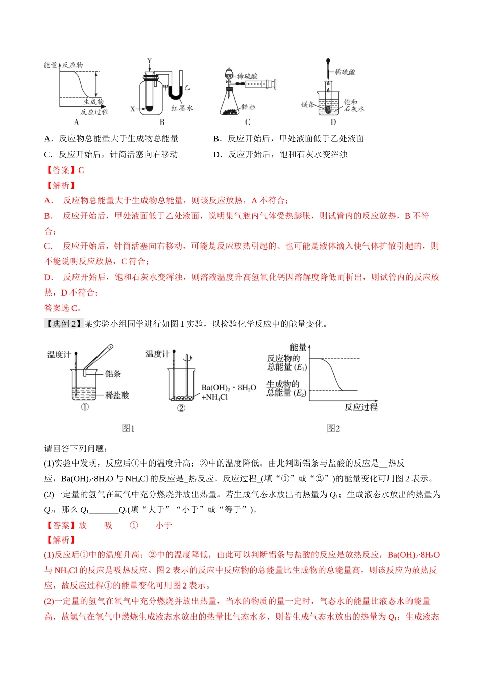 专题08 化学反应与能量(实验14~实验16)(教师版).docx_第2页