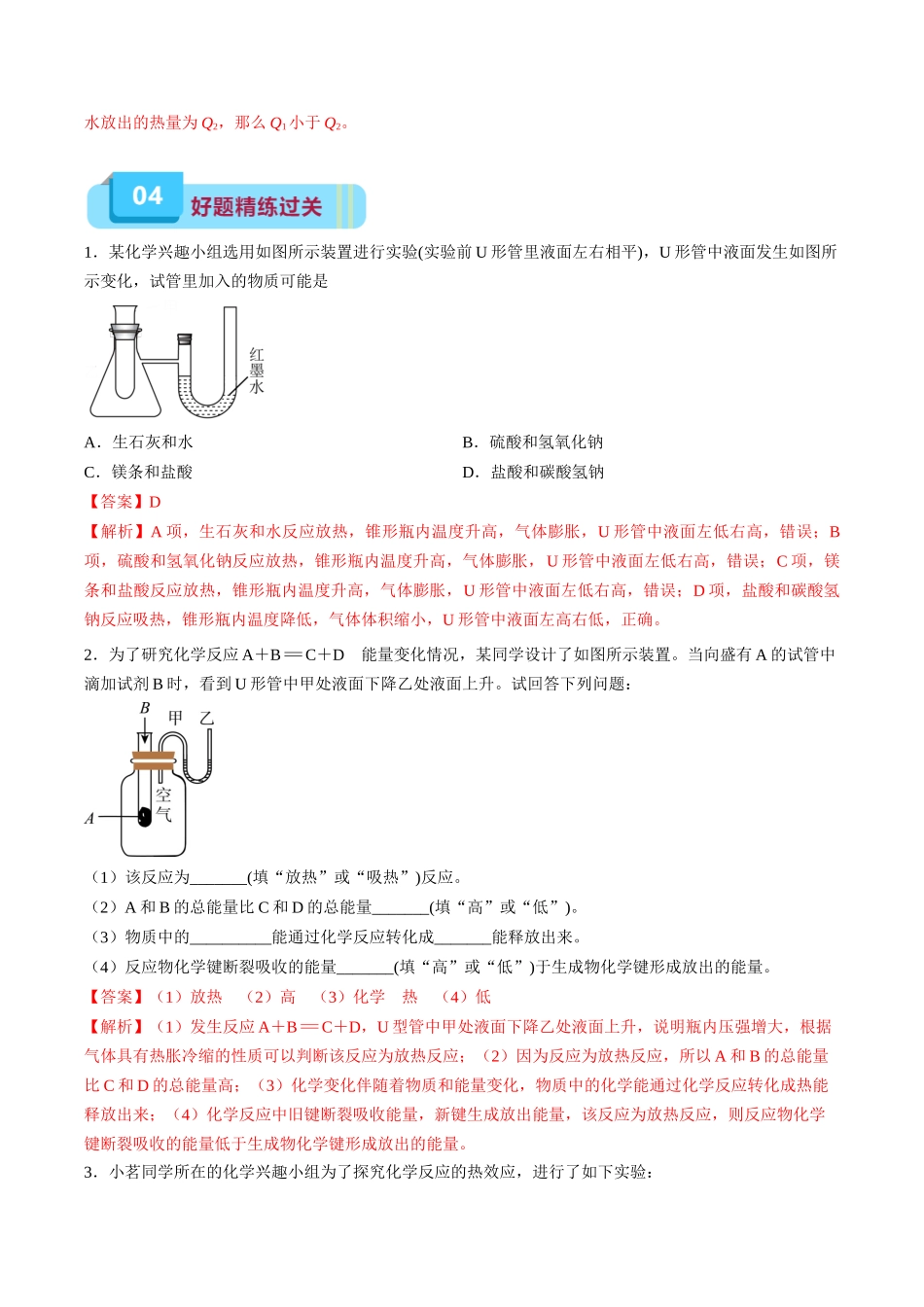 专题08 化学反应与能量(实验14~实验16)(教师版).docx_第3页