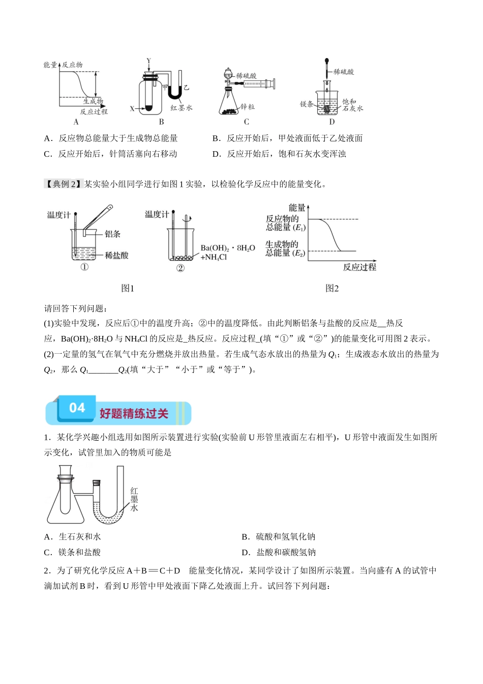 专题08 化学反应与能量(实验14~实验16)(学生版).docx_第2页