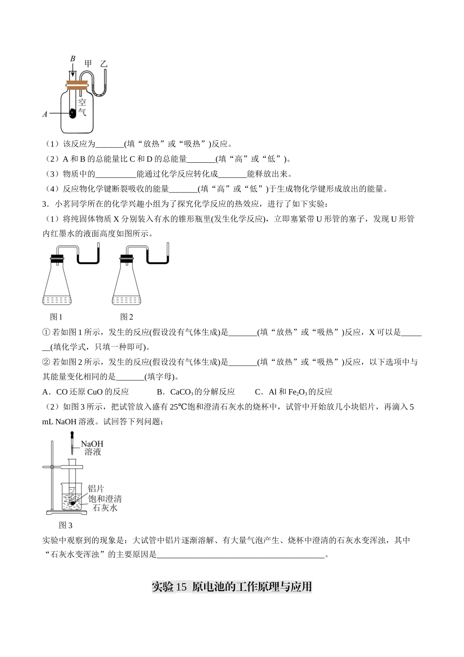 专题08 化学反应与能量(实验14~实验16)(学生版).docx_第3页