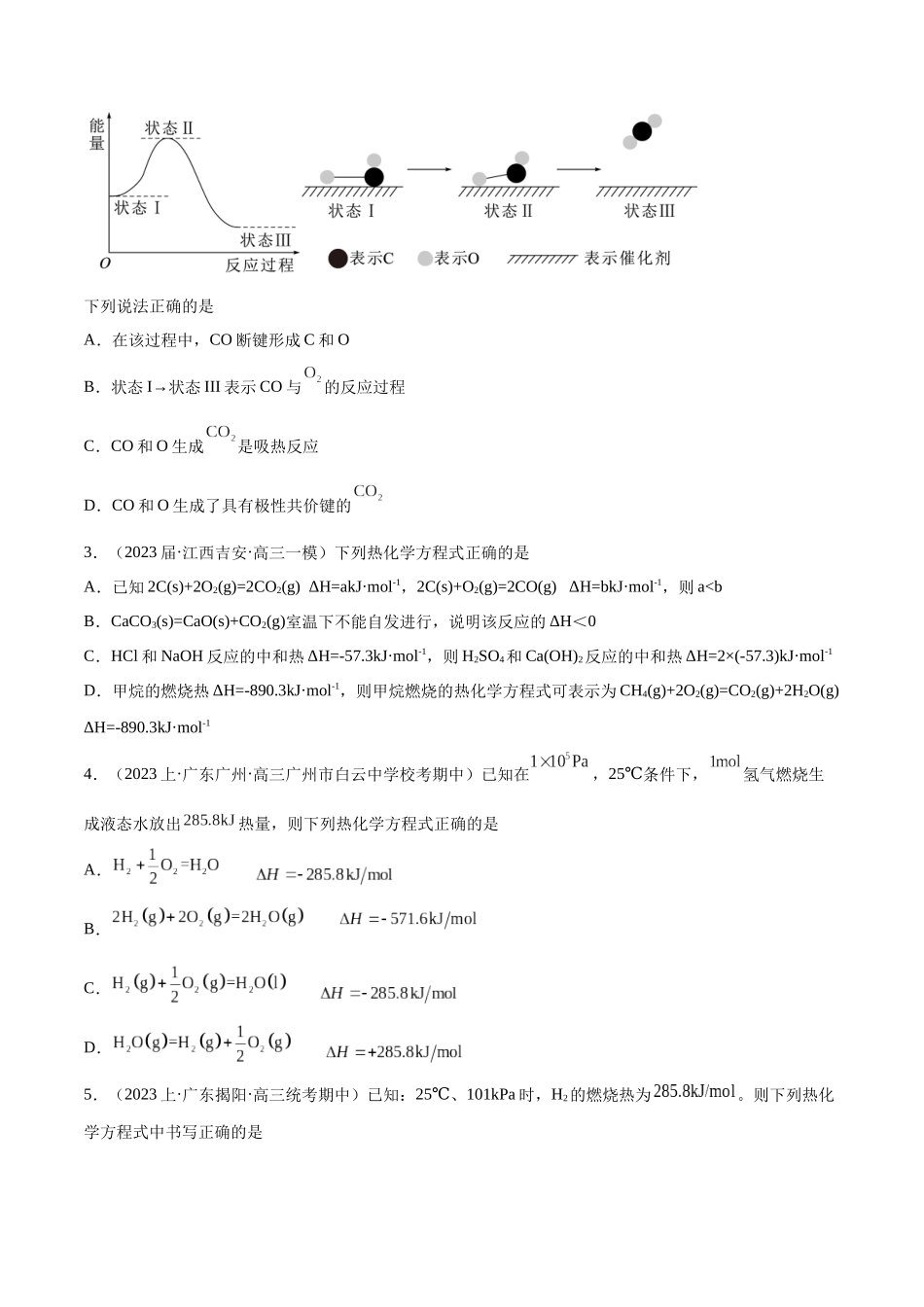 专题08 化学反应与能量变化(分层练)(原卷版) .docx_第2页