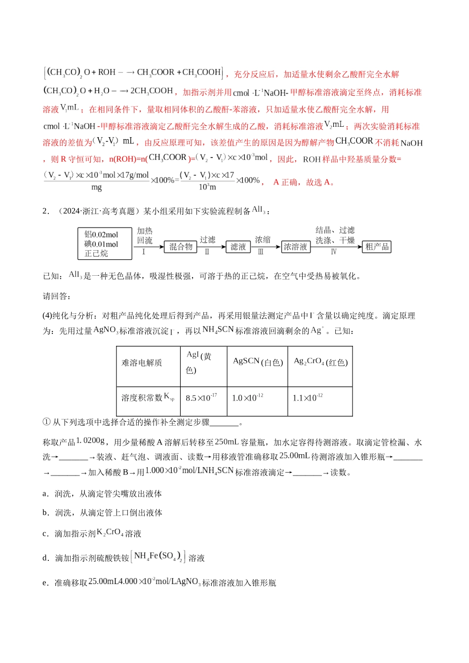 专题08 化学综合题中常考的滴定计算(教师版)-(新高考通用).docx_第2页
