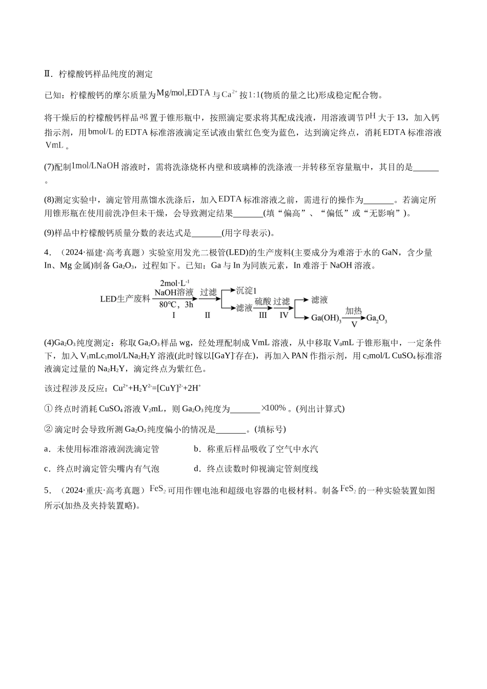专题08 化学综合题中常考的滴定计算(学生版)-(新高考通用).docx_第3页