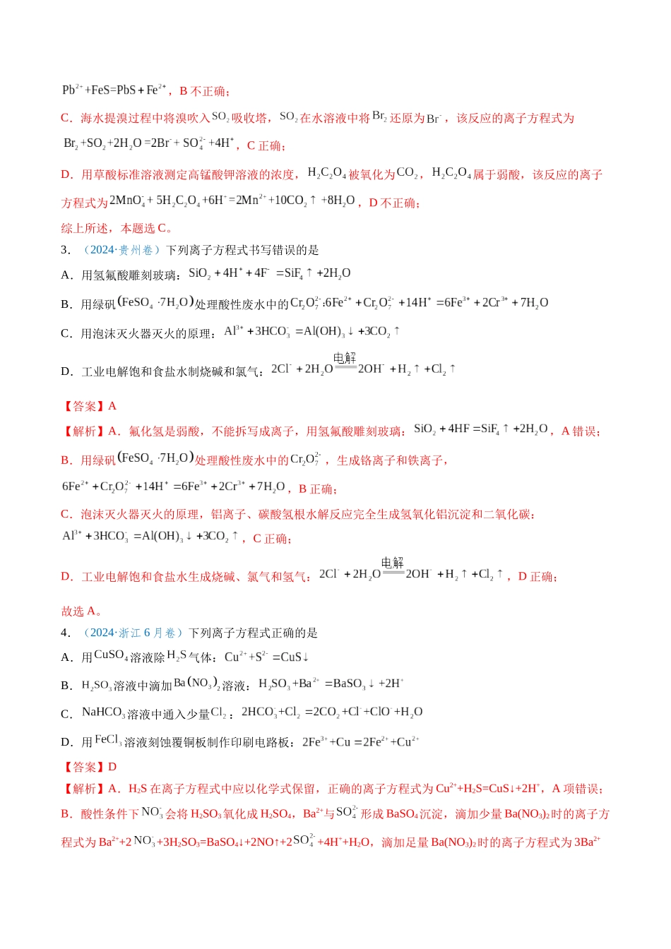 专题08 离子反应(教师版).docx_第3页