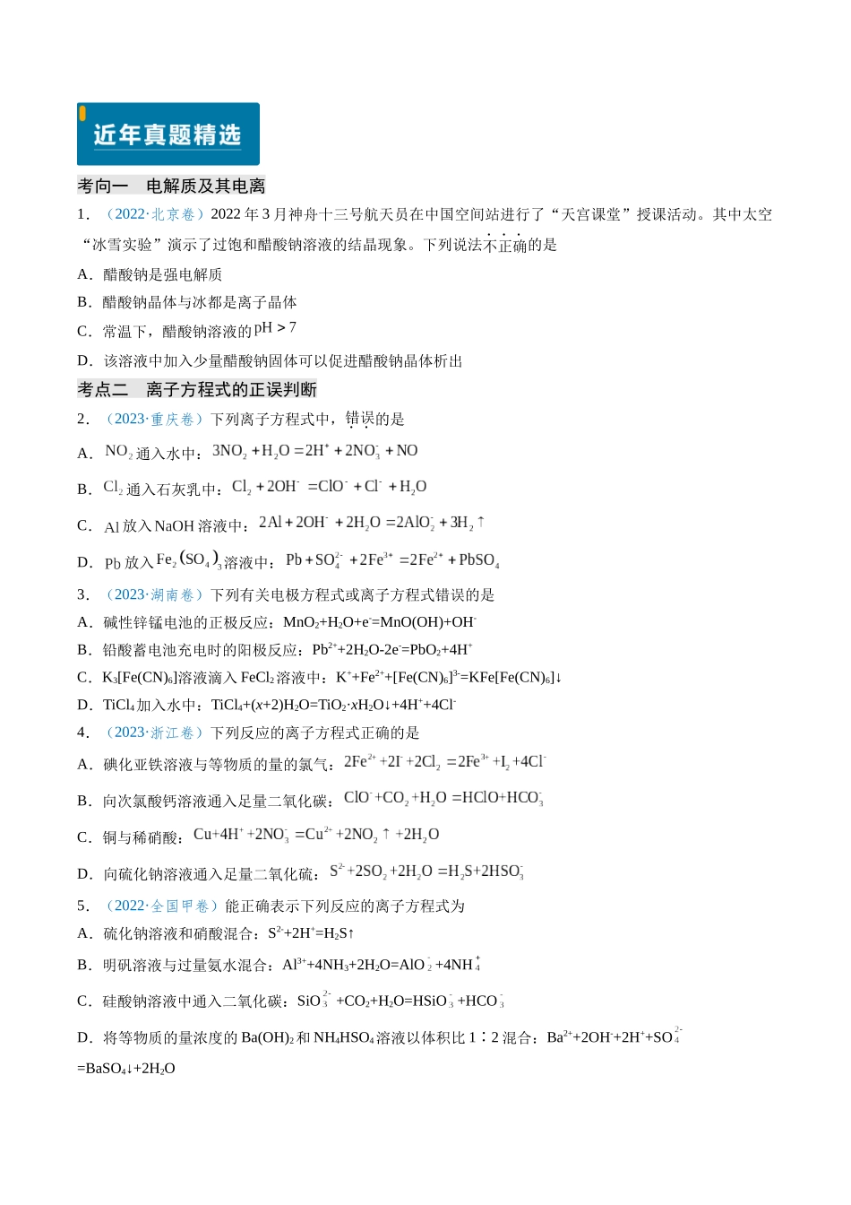 专题08 离子反应(学生版).docx_第3页