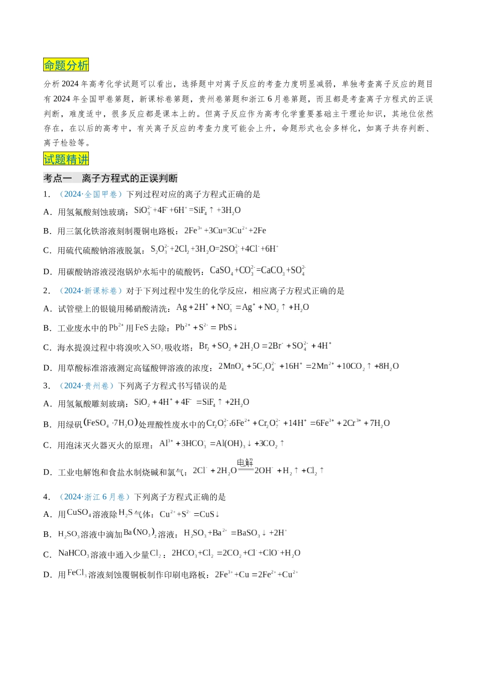 专题08 离子反应(原卷版).docx_第2页