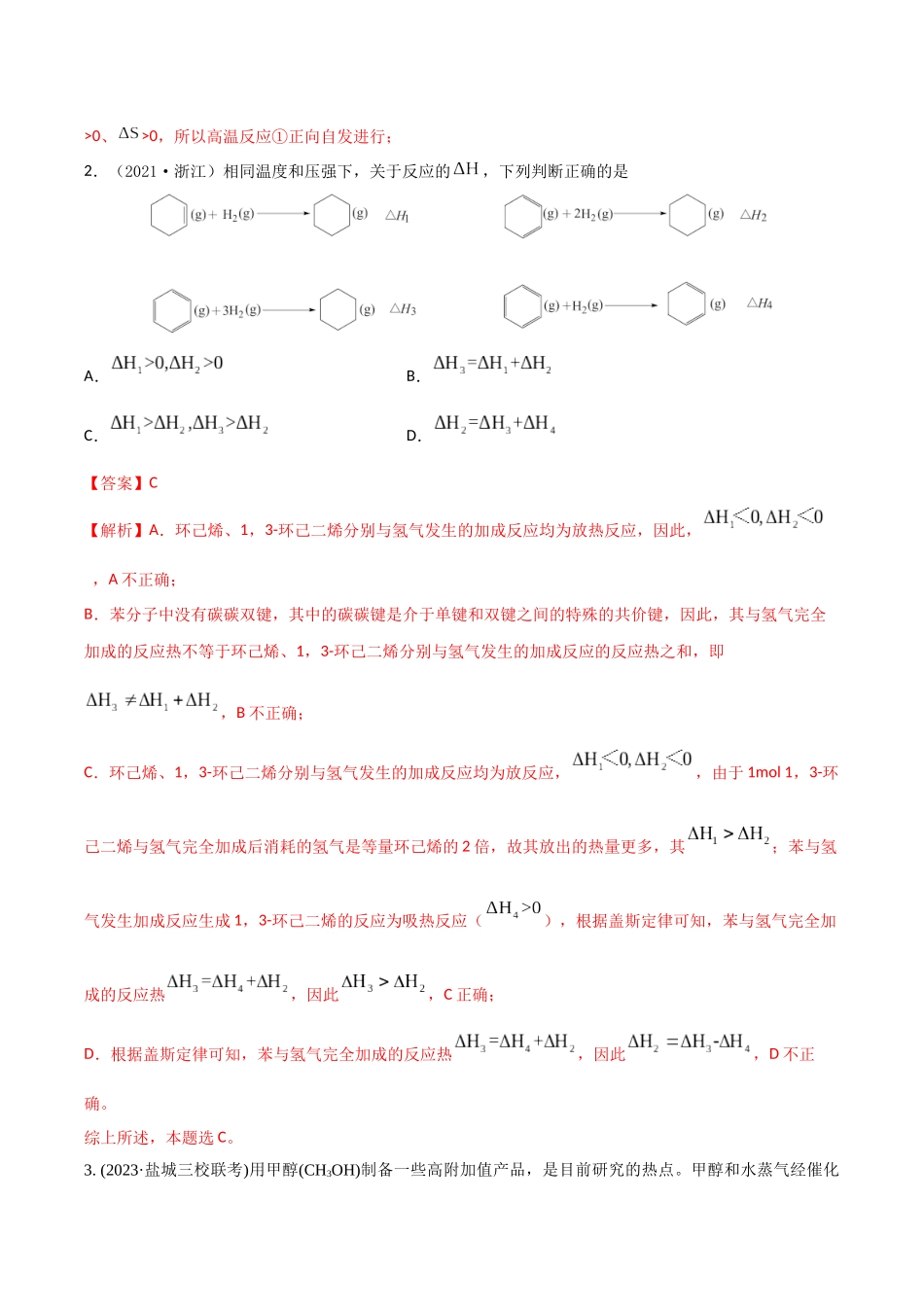 专题08 热化学方程式与盖斯定律(解析版).docx_第2页