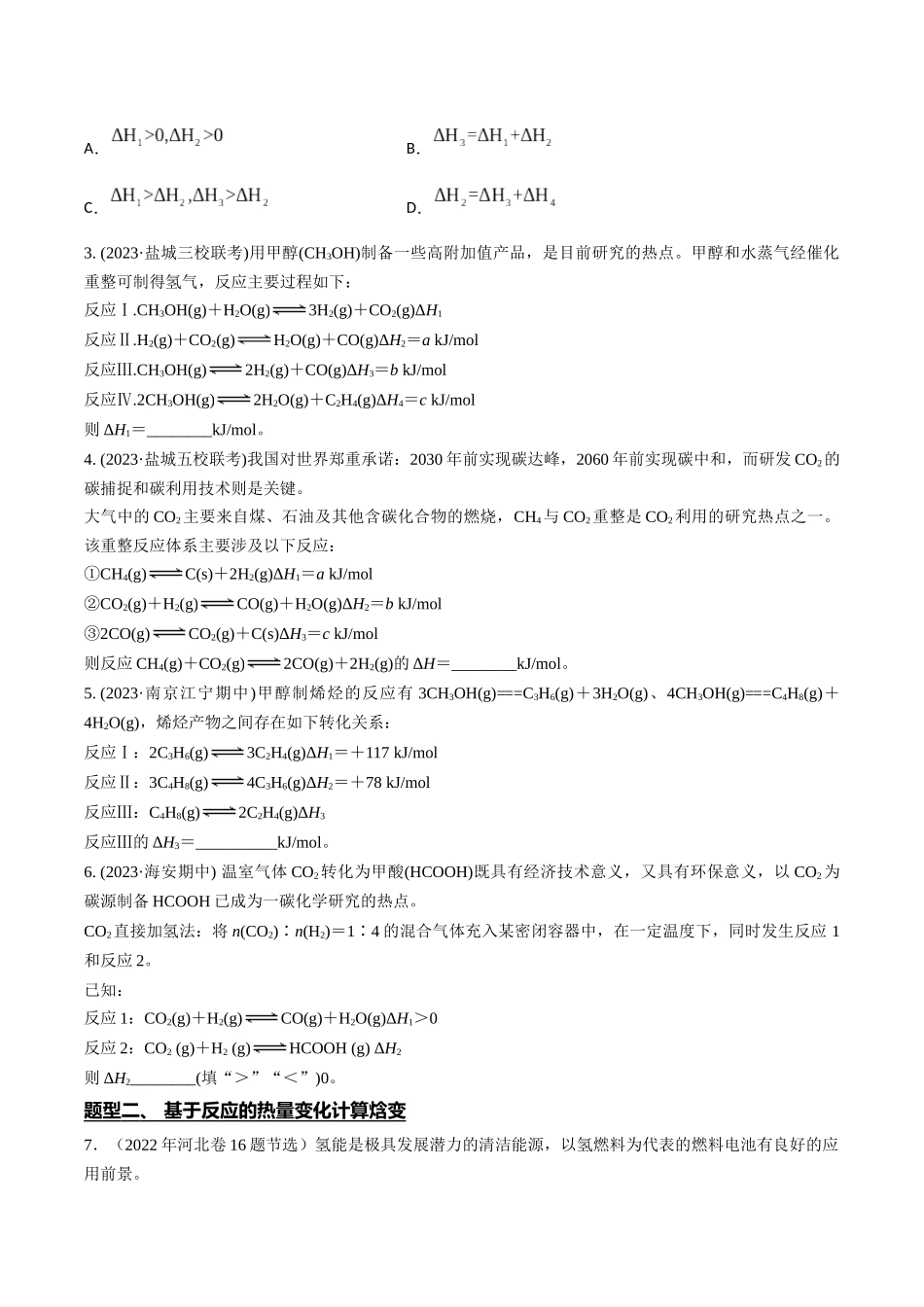 专题08 热化学方程式与盖斯定律(原卷版).docx_第2页