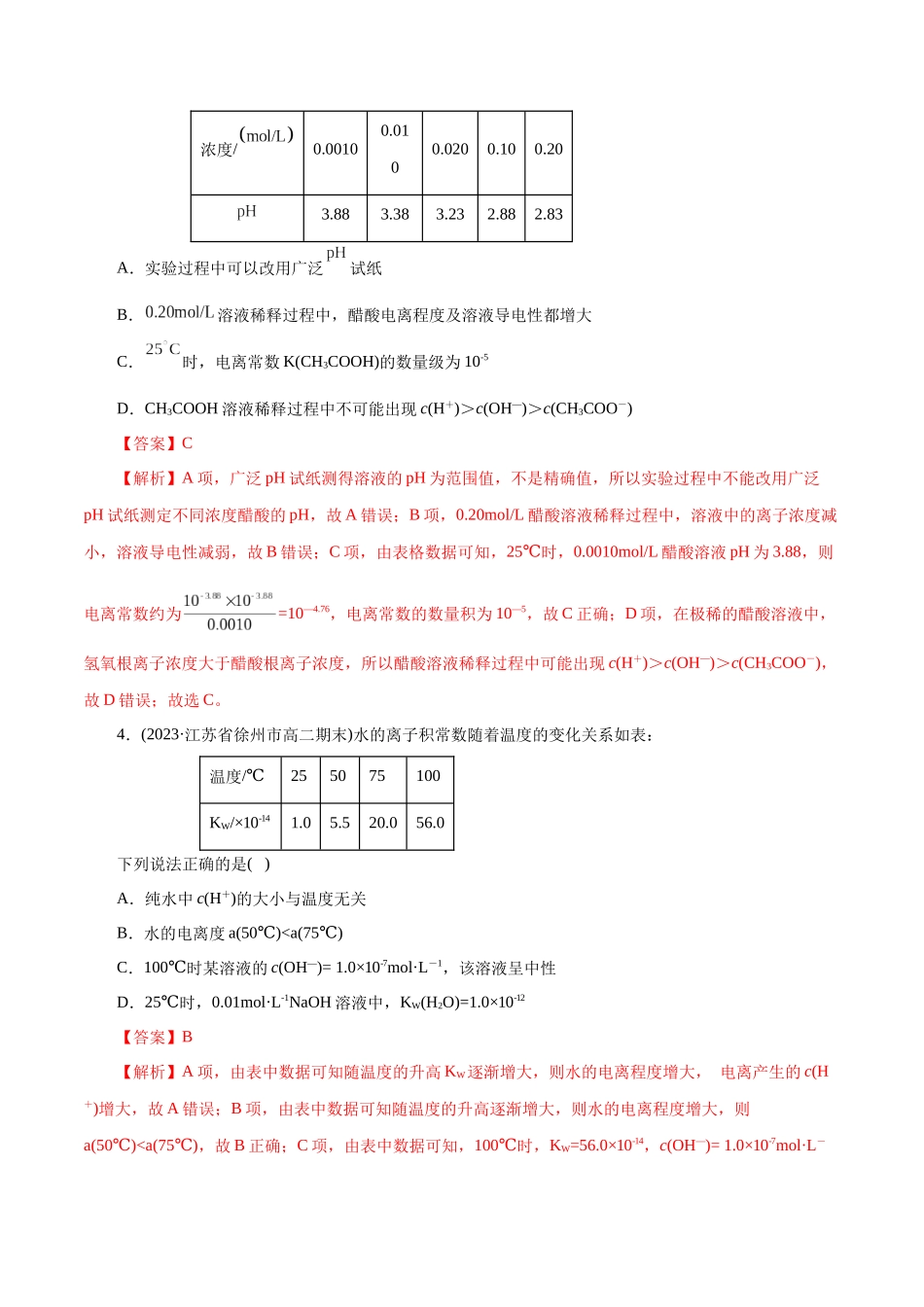 专题08 水溶液中的离子反应与平衡(测试)(解析版).docx_第3页