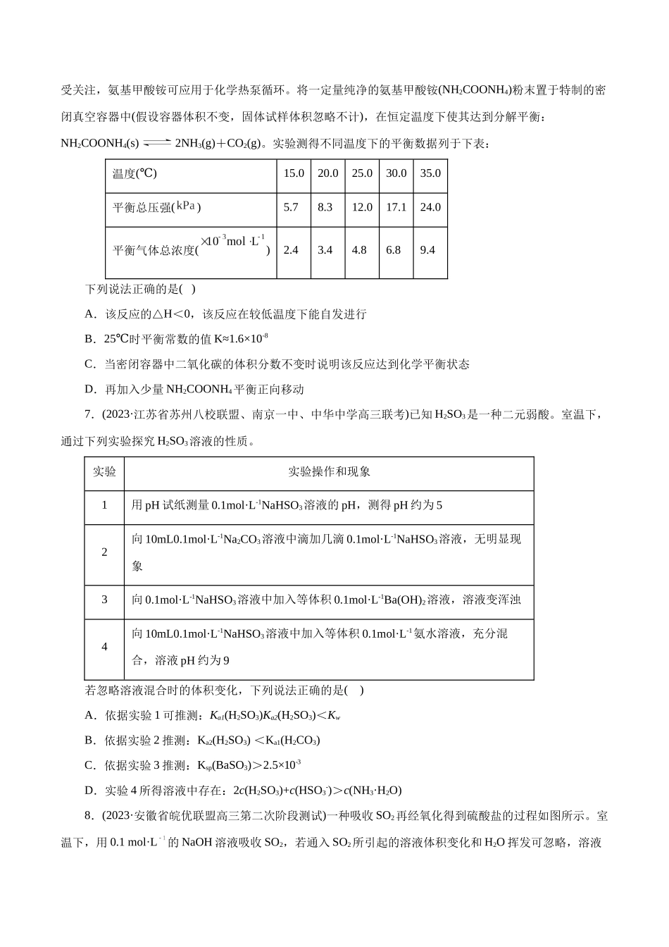专题08 水溶液中的离子反应与平衡(测试)(原卷版).docx_第3页