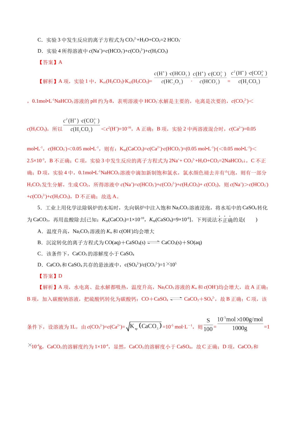 专题08 水溶液中的离子反应与平衡(练习)(教师版).docx_第3页