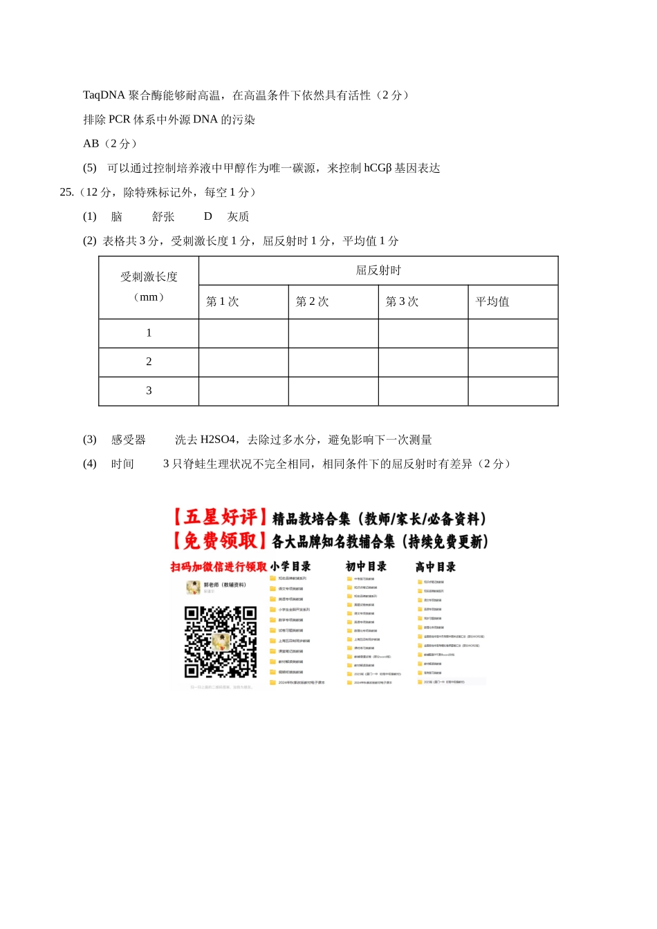 生物二模模拟卷02(浙江专用)(参考答案).docx_第2页