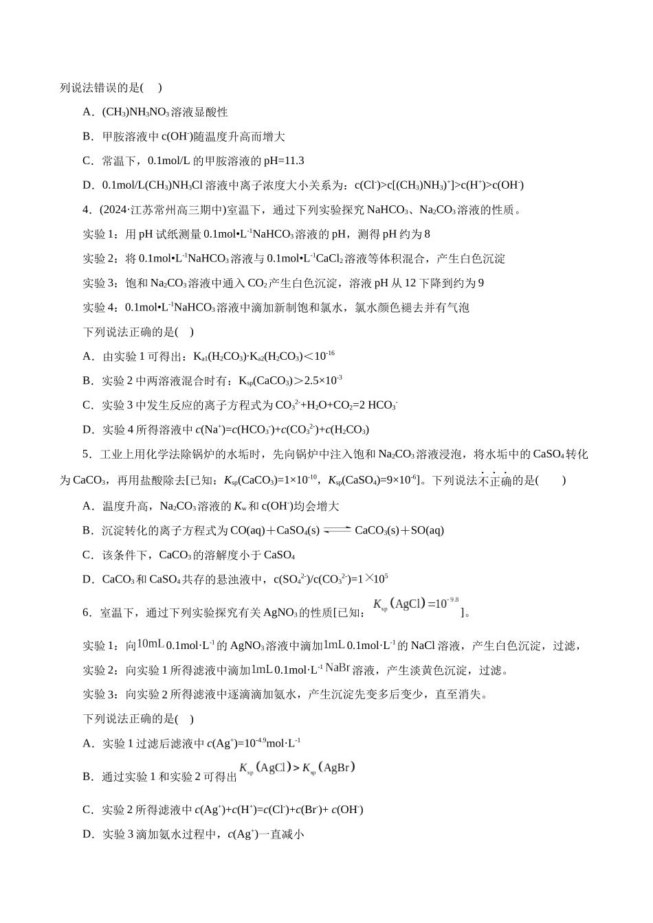专题08 水溶液中的离子反应与平衡(练习)(学生版).docx_第2页
