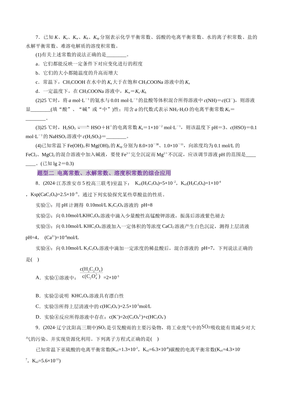 专题08 水溶液中的离子反应与平衡(练习)(学生版).docx_第3页