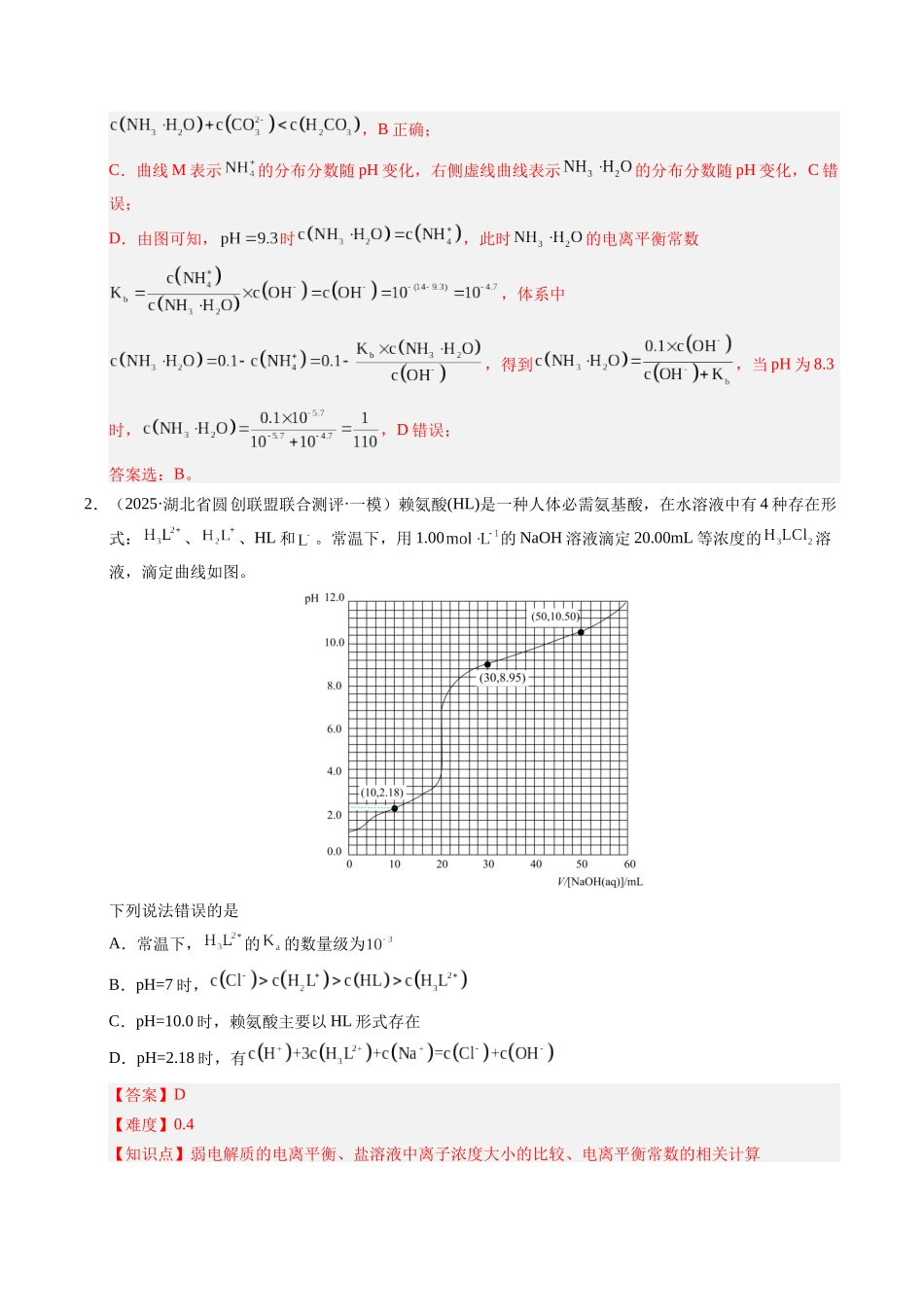专题08 水溶液中的离子平衡(教师版).docx_第2页