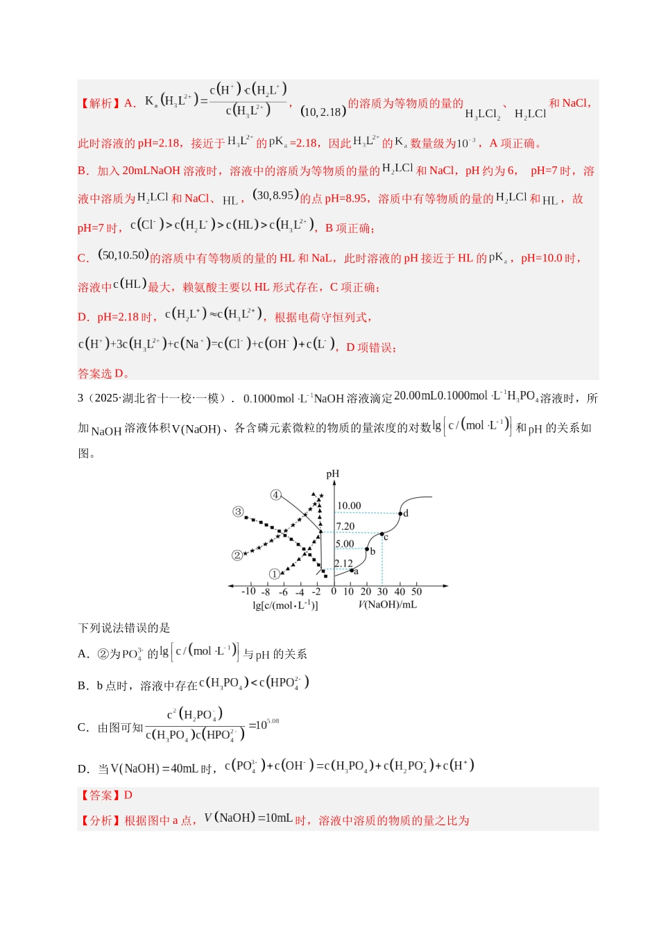 专题08 水溶液中的离子平衡(教师版).docx_第3页