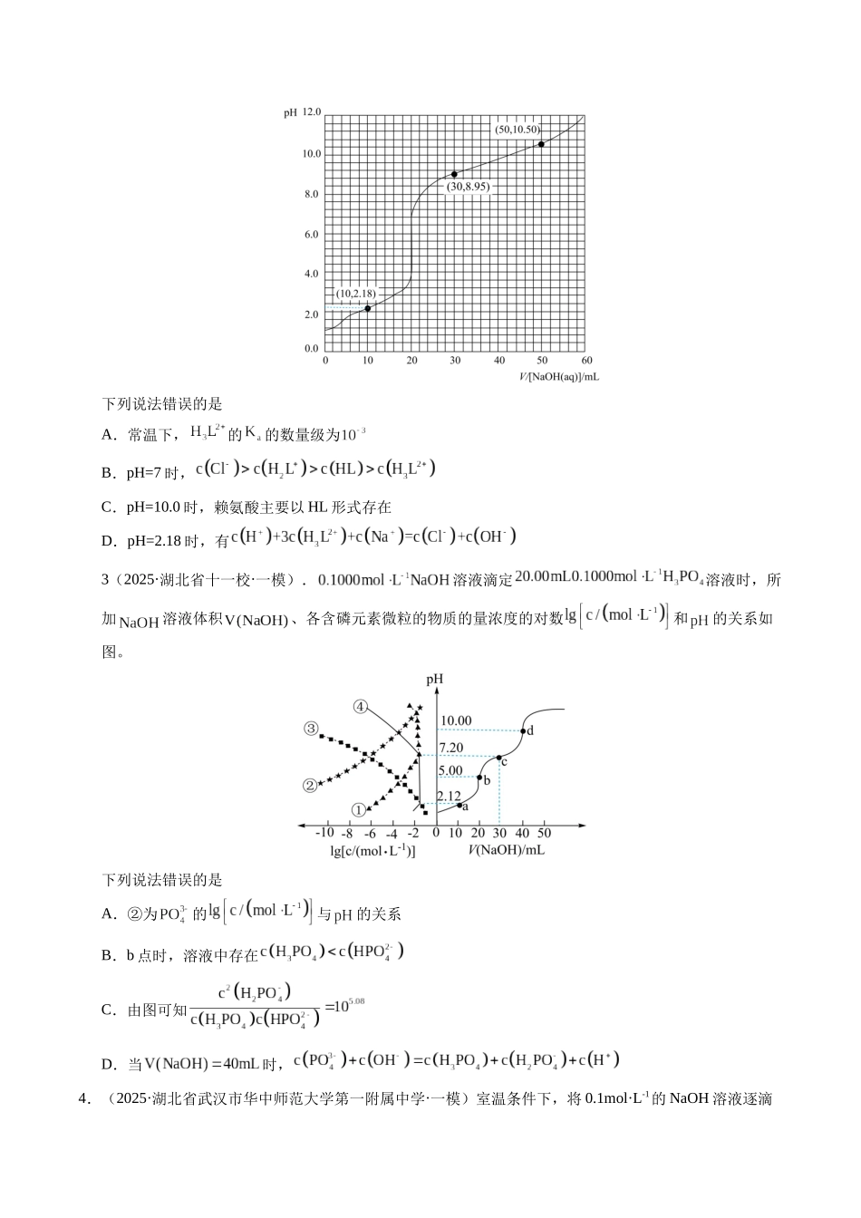 专题08 水溶液中的离子平衡(学生版).docx_第2页