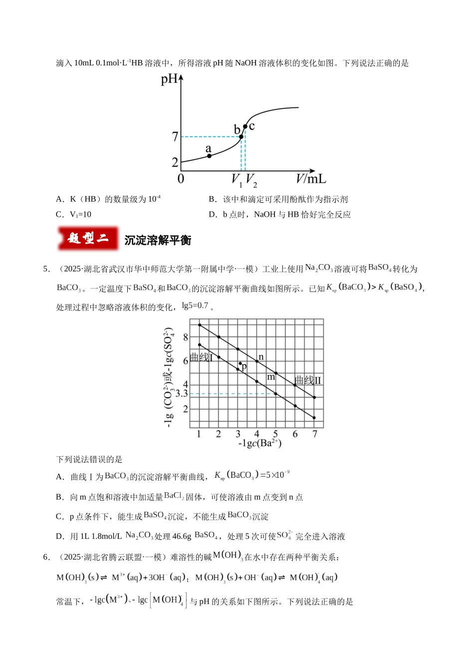 专题08 水溶液中的离子平衡(学生版).docx_第3页