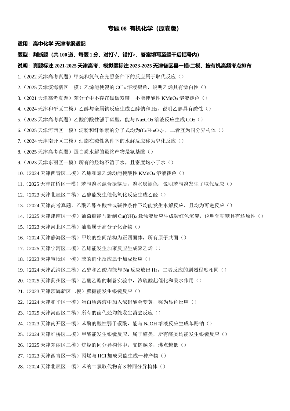专题08 有机化学 知识清单.docx_第1页