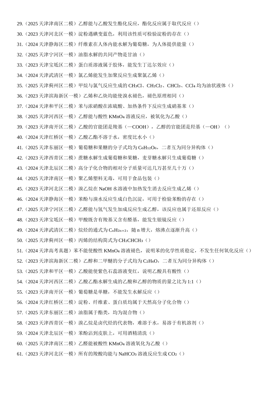 专题08 有机化学 知识清单.docx_第2页