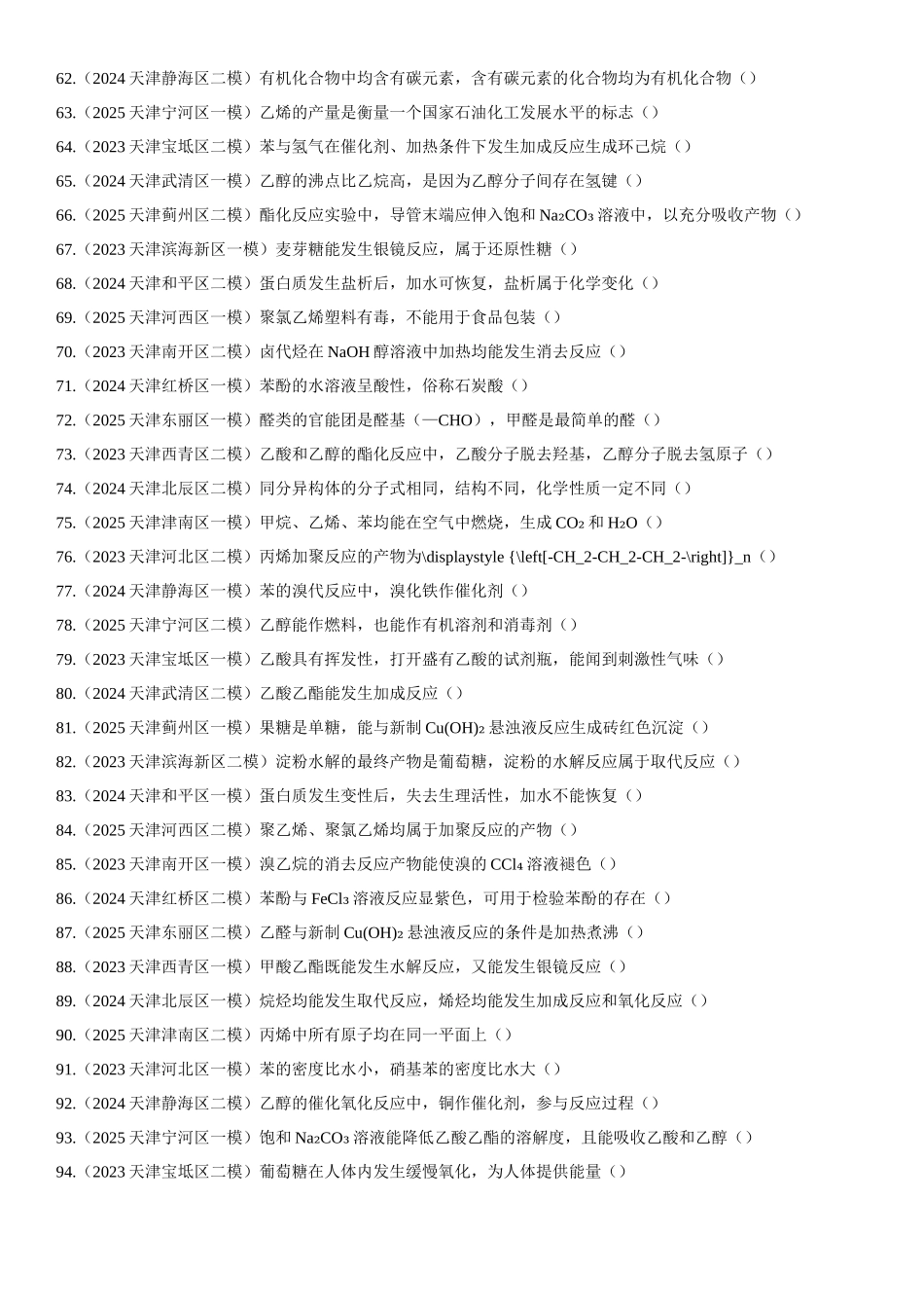 专题08 有机化学 知识清单.docx_第3页