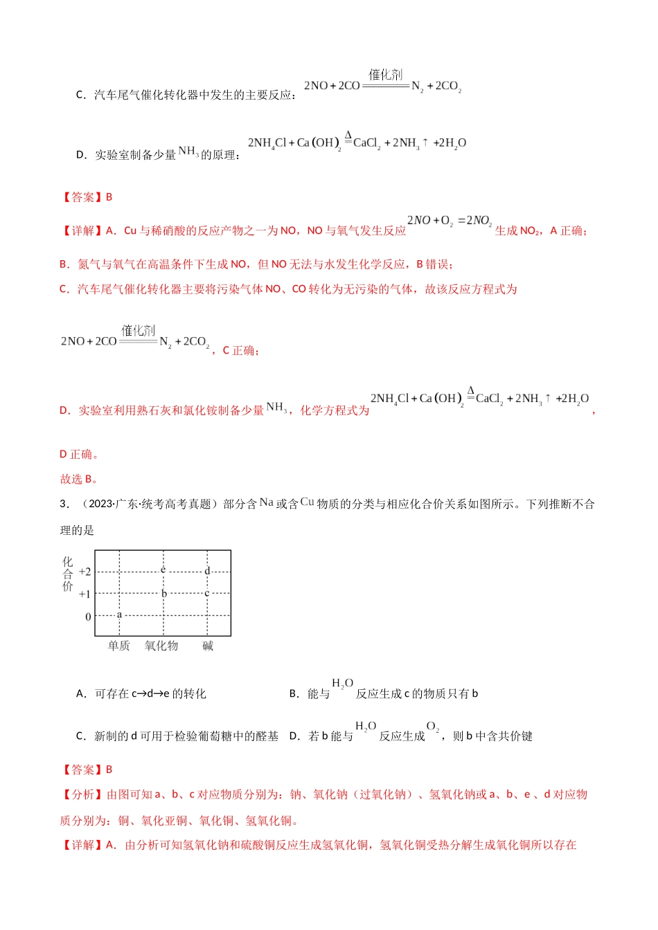 专题08 元素及其化合物-解析版).docx_第2页
