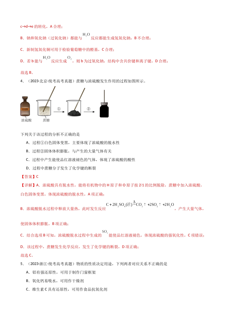 专题08 元素及其化合物-解析版).docx_第3页