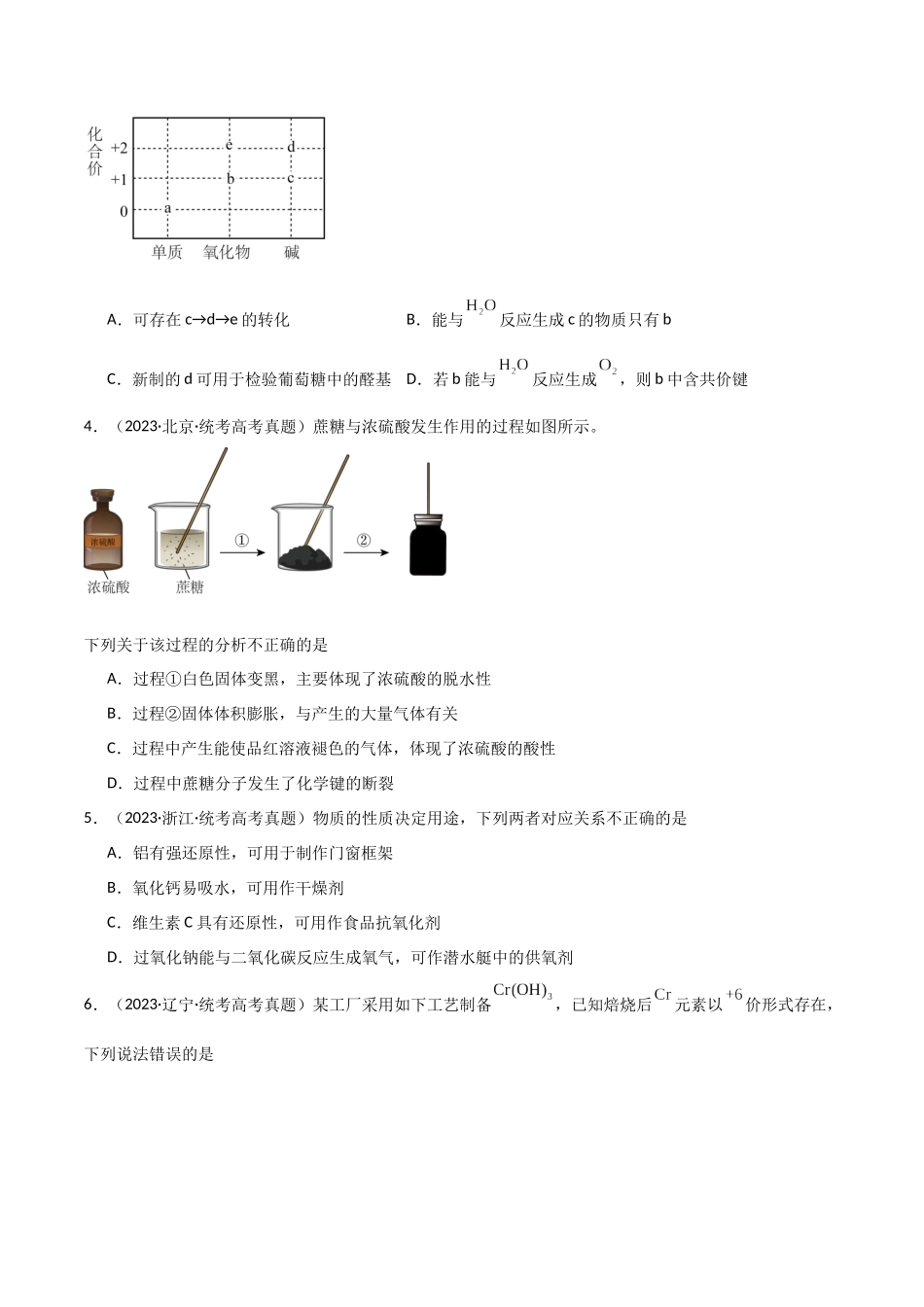 专题08 元素及其化合物-原卷版).docx_第2页
