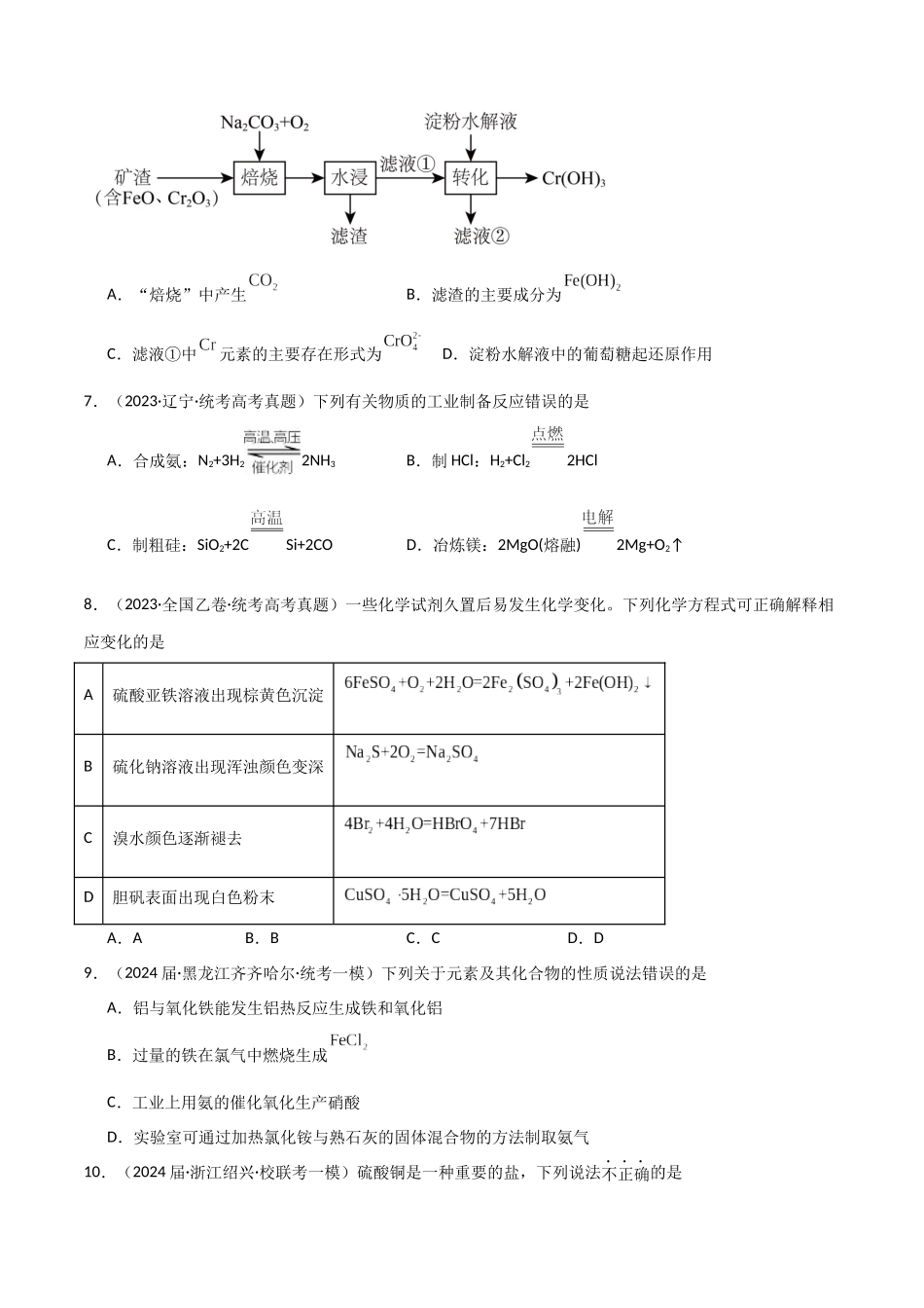 专题08 元素及其化合物-原卷版).docx_第3页