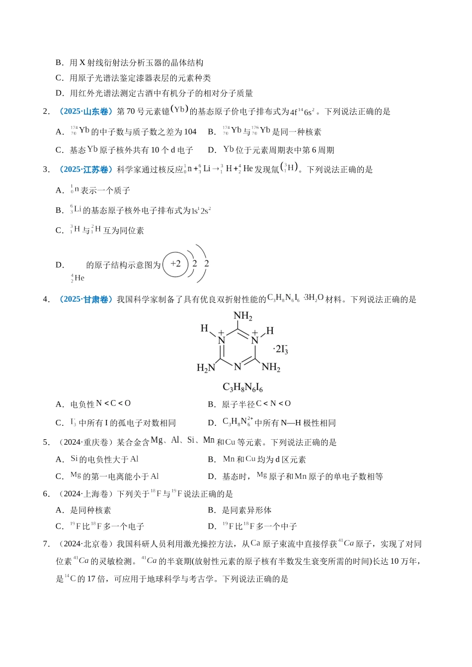 专题08 原子、分子结构与性质(学生版).docx_第2页