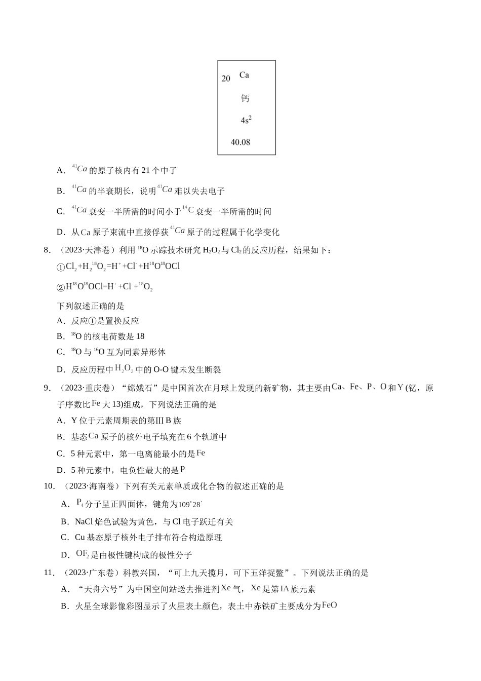 专题08 原子、分子结构与性质(学生版).docx_第3页