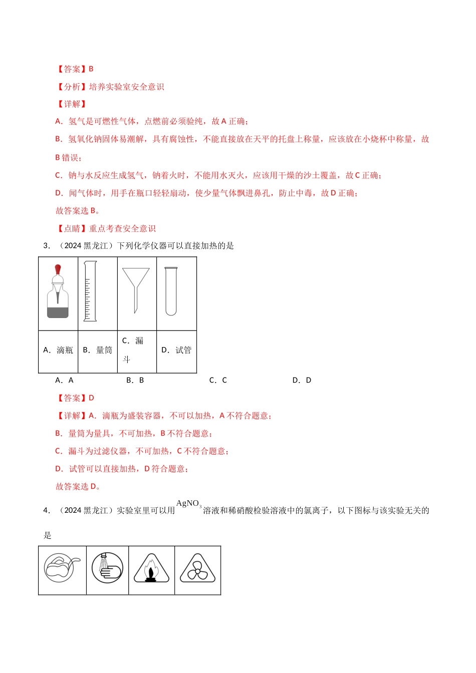 专题8化学科学与实验探究教师版.docx_第2页