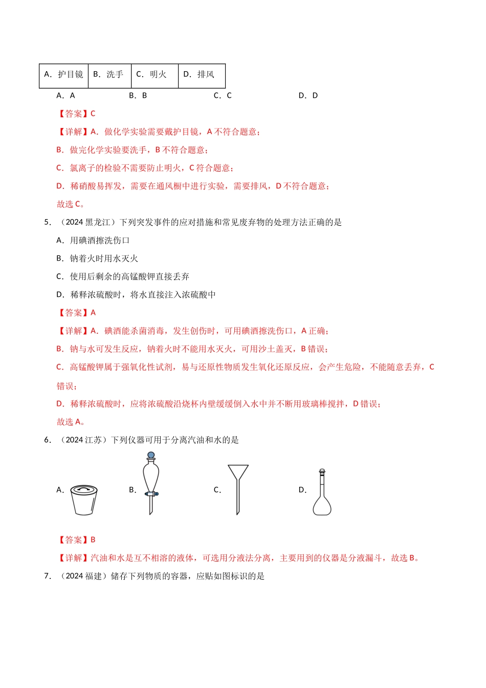 专题8化学科学与实验探究教师版.docx_第3页