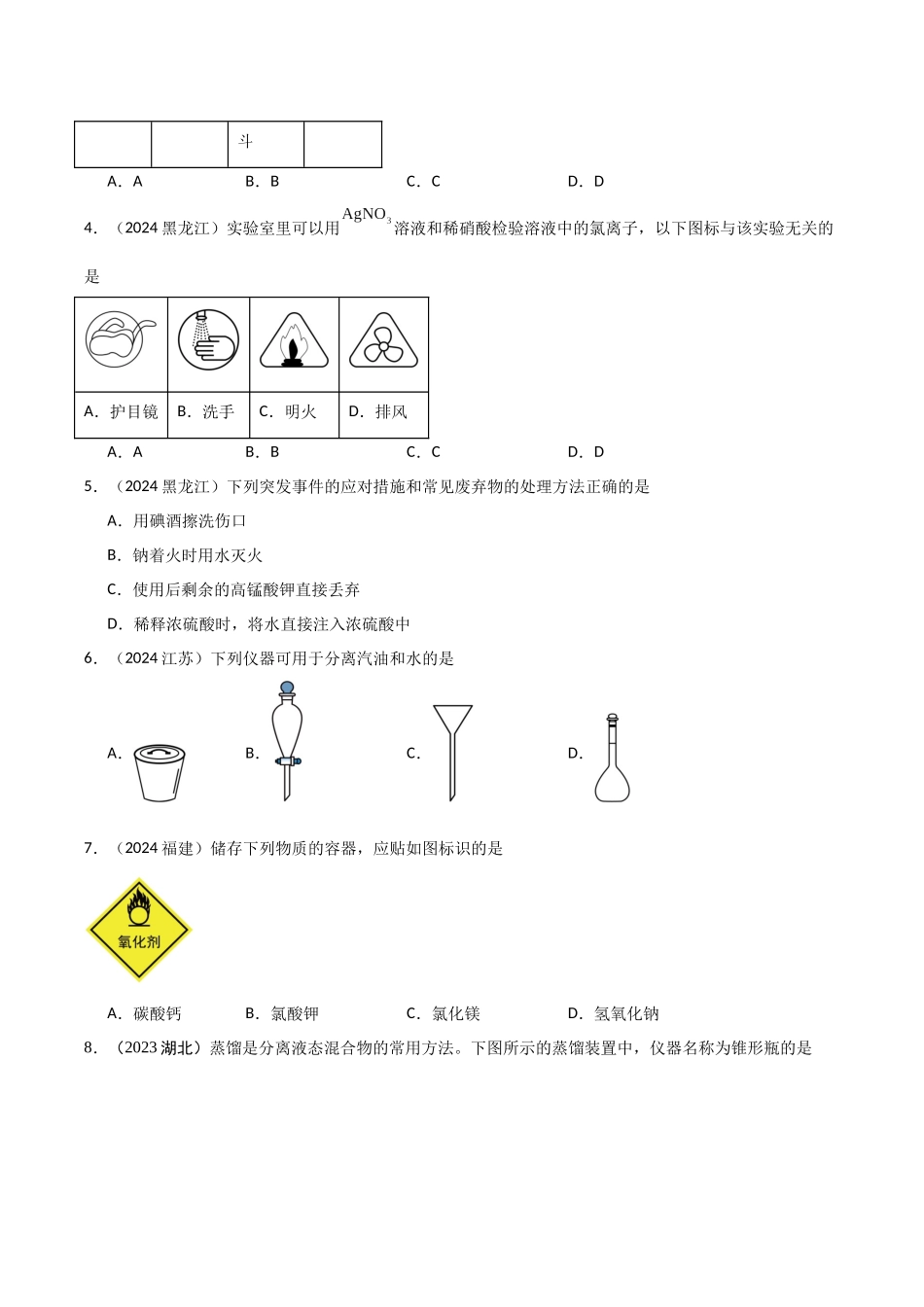 专题8化学科学与实验探究学生版.docx_第2页
