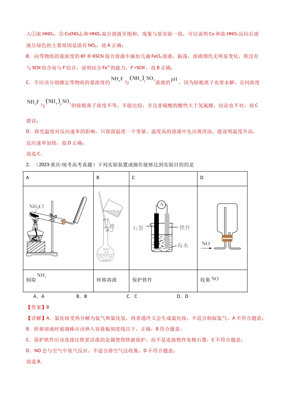 专题09 化学实验基础物-解析版).docx_第2页