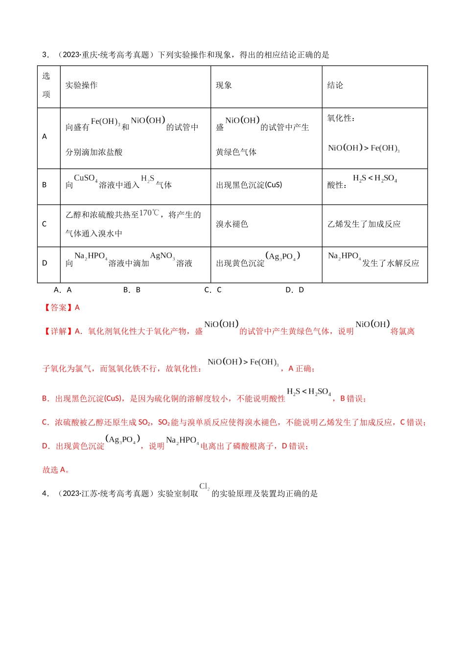 专题09 化学实验基础物-解析版).docx_第3页