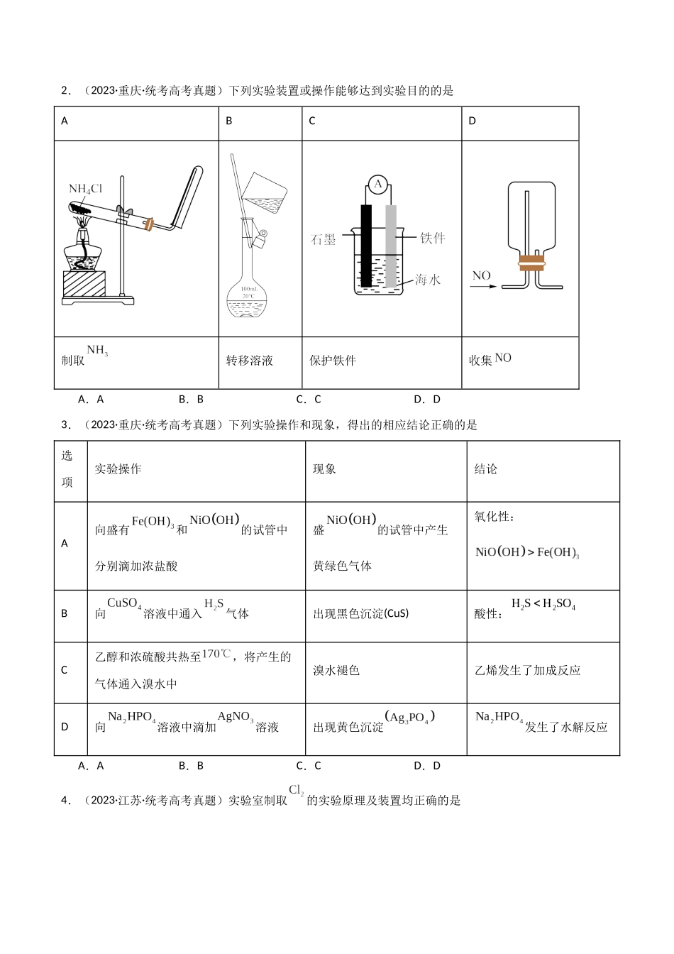 专题09 化学实验基础-原卷版).docx_第2页